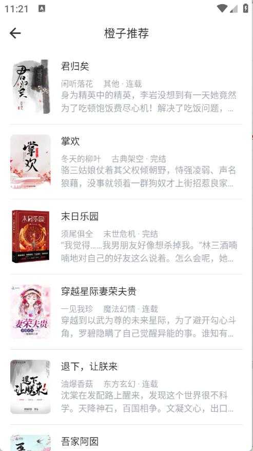 橙子阅读截图