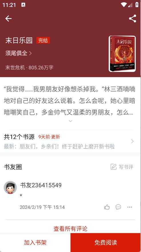 橙子阅读截图