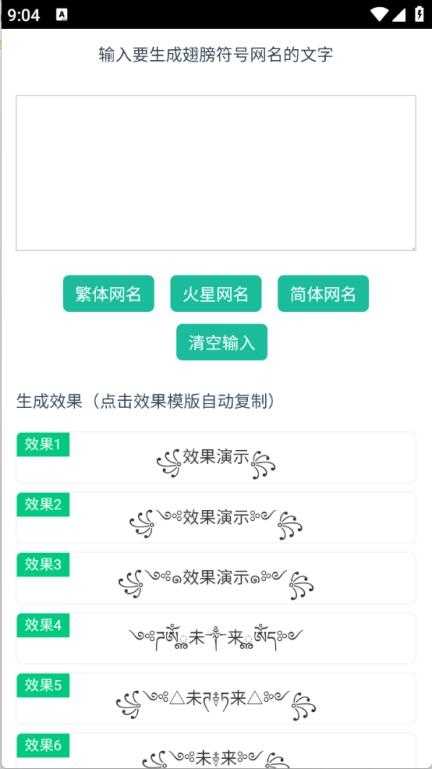 翅膀网名截图