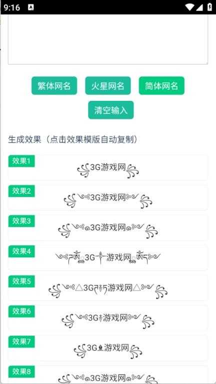 翅膀网名截图