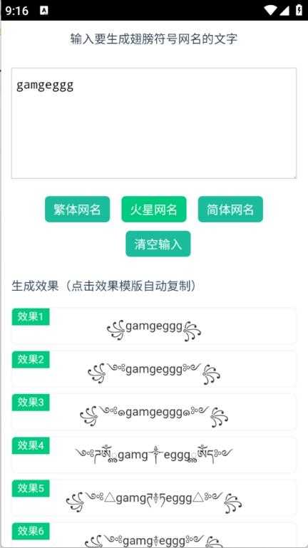 翅膀网名截图