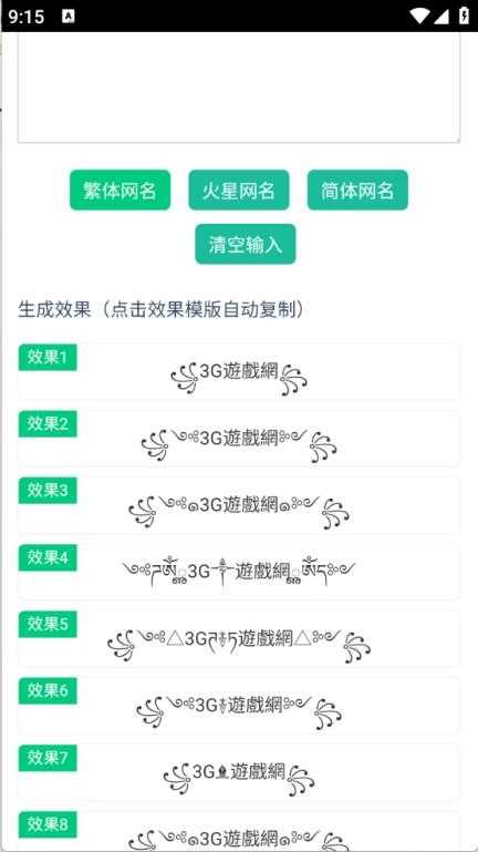 翅膀网名截图