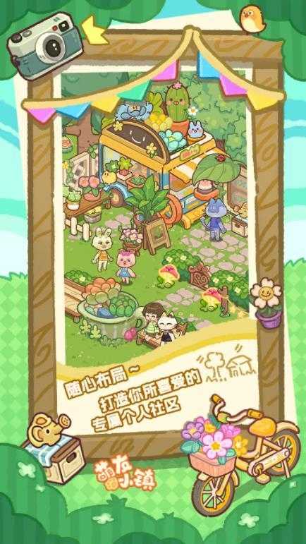 萌友小镇截图