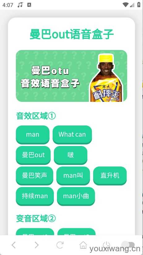 科比语音盒子截图