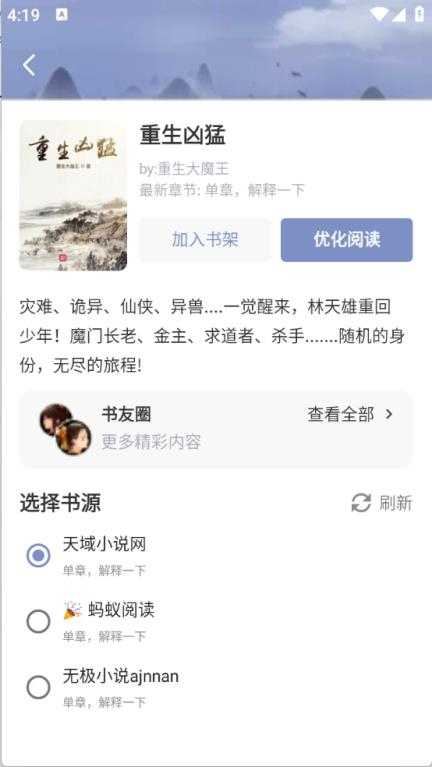 蘑菇小说截图