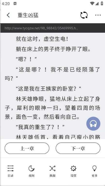 蘑菇小说截图