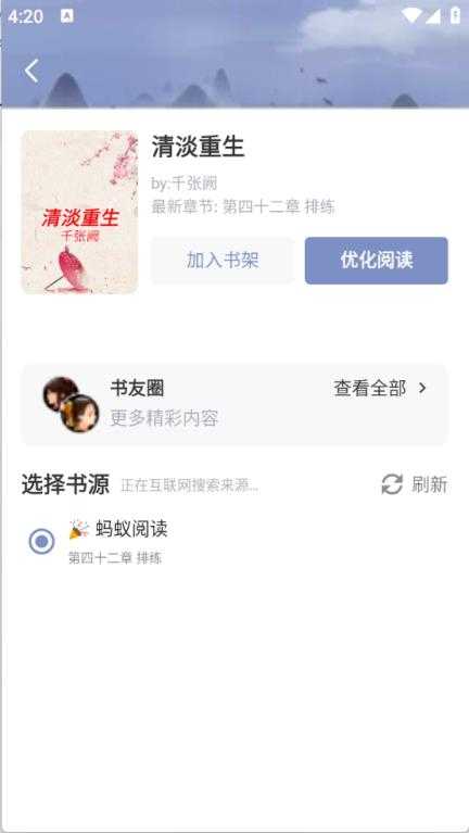 蘑菇小说截图
