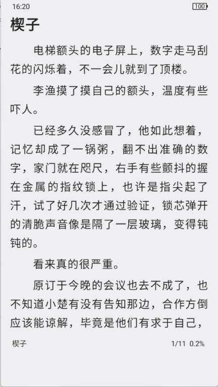 蘑菇小说截图