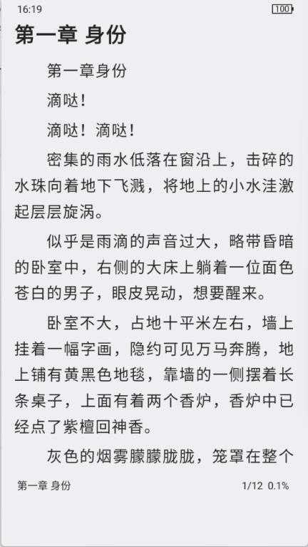 蘑菇小说截图