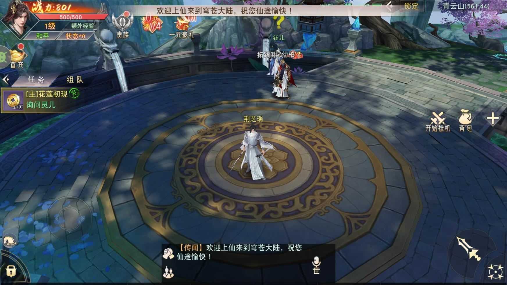 仙梦奇缘截图