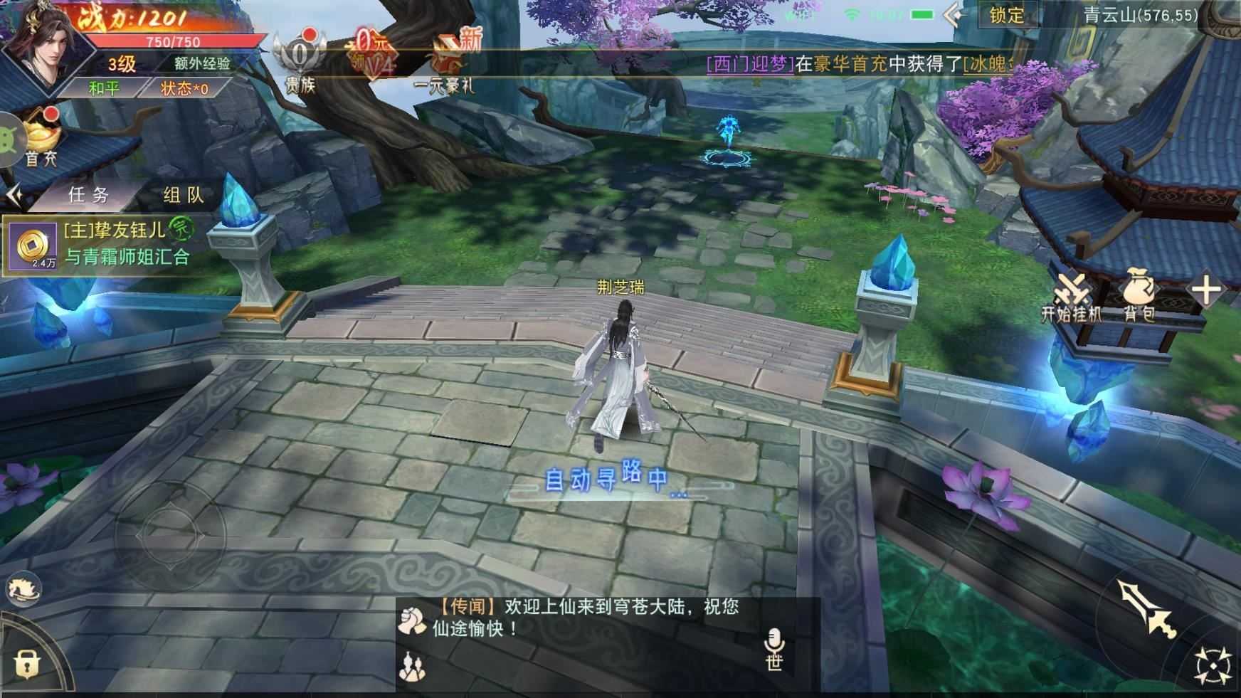 仙梦奇缘截图