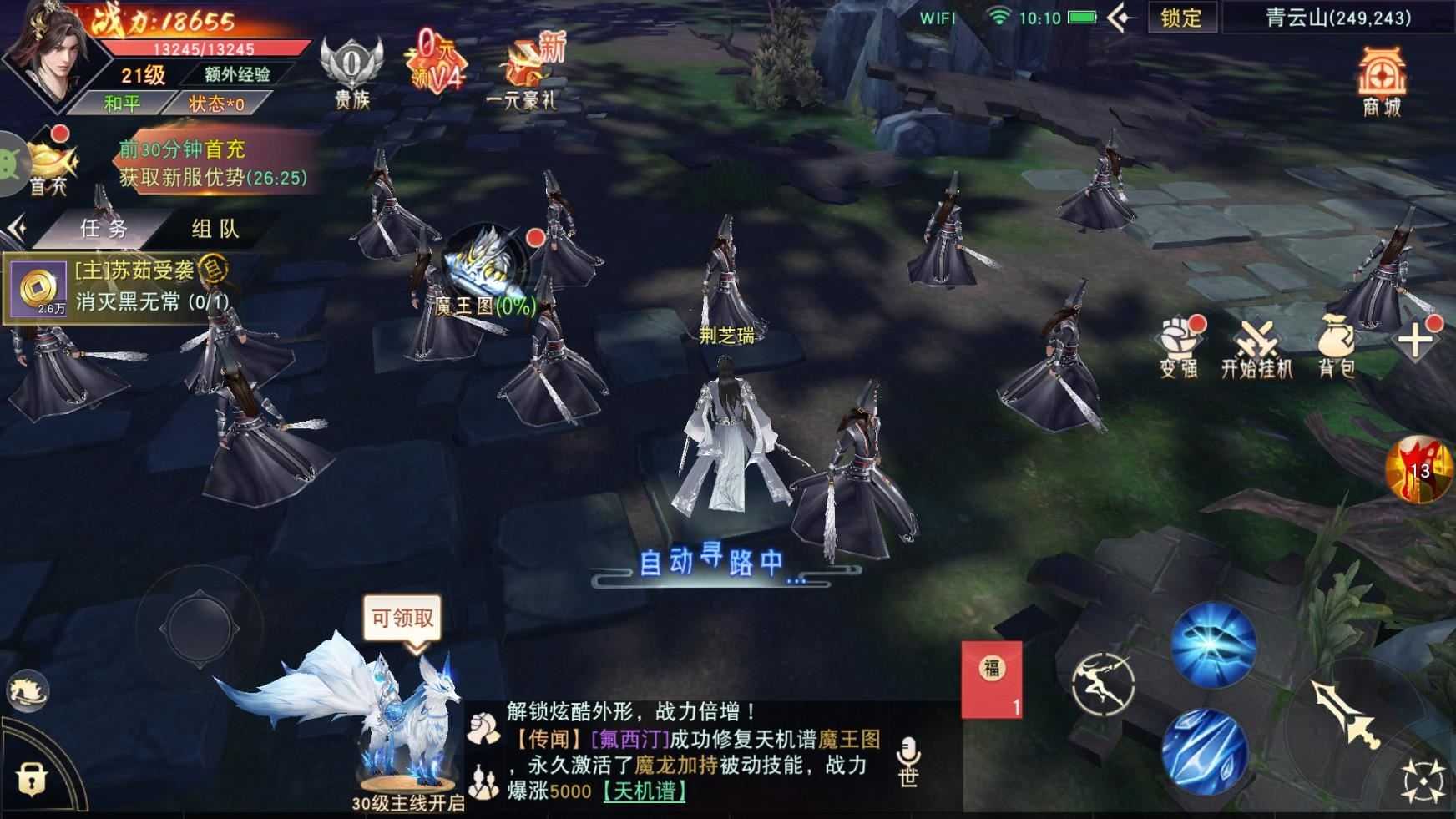 仙梦奇缘截图
