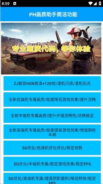 坚果画质助手截图