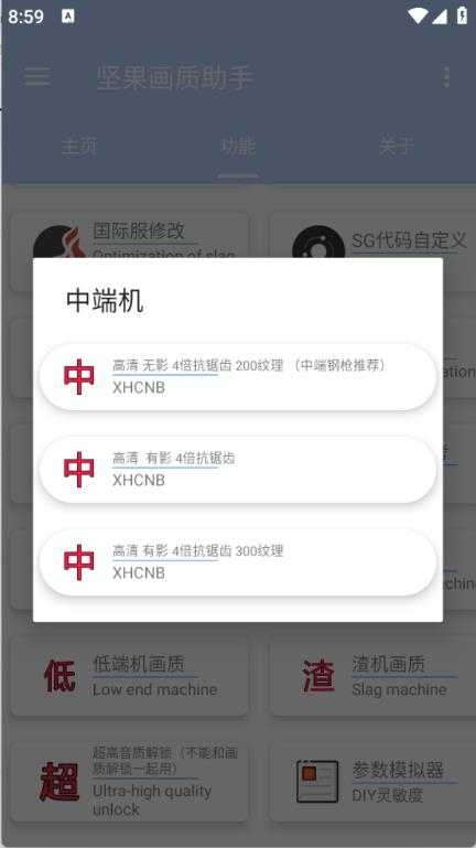 坚果画质助手截图