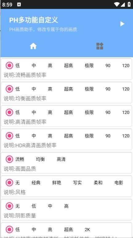 坚果画质助手截图