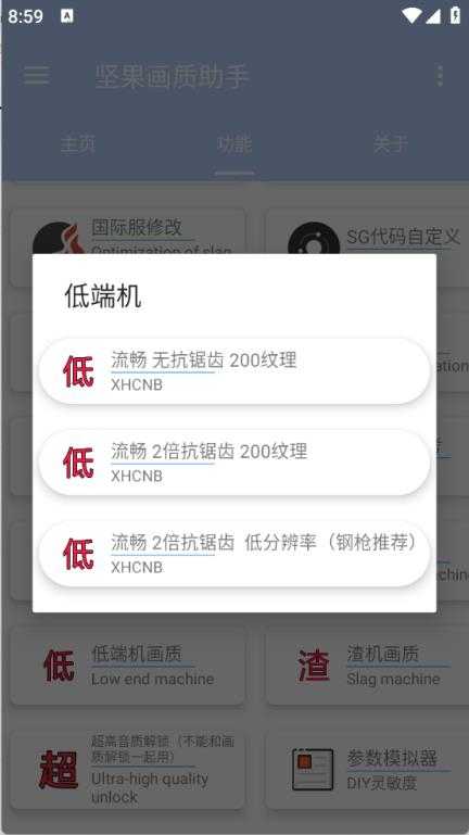 坚果画质助手截图