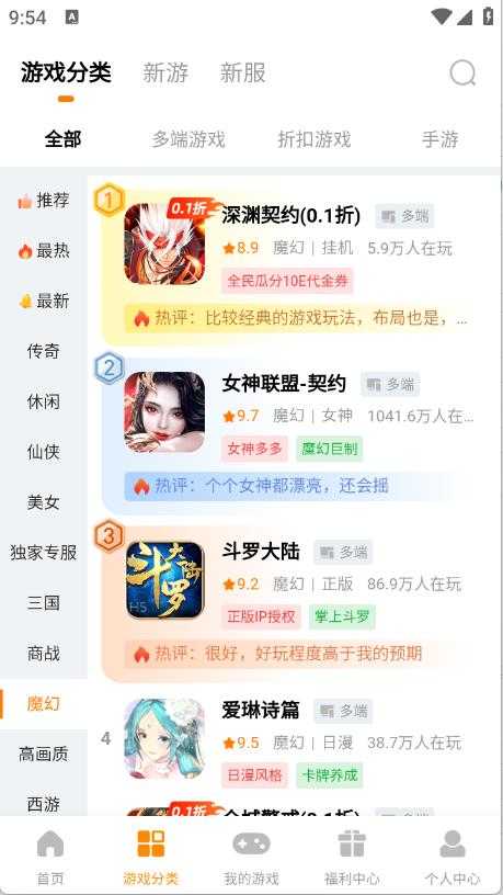 搜游记游戏盒截图