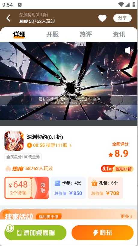 搜游记游戏盒截图