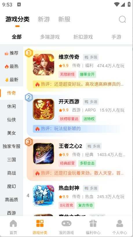 搜游记游戏盒截图