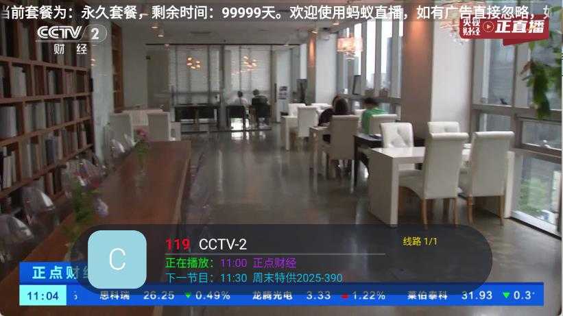 蚂蚁直播截图