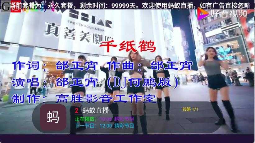 蚂蚁直播截图