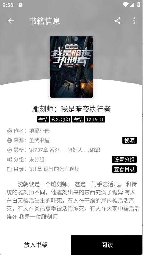 阅读Fun截图