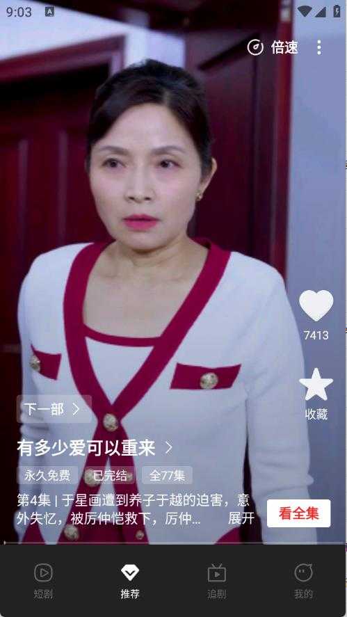 芒果全免短剧截图