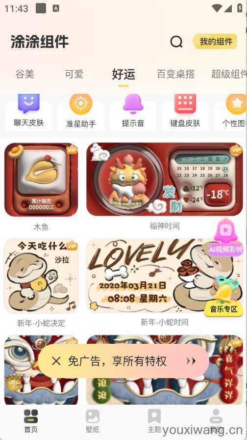 涂个组件截图
