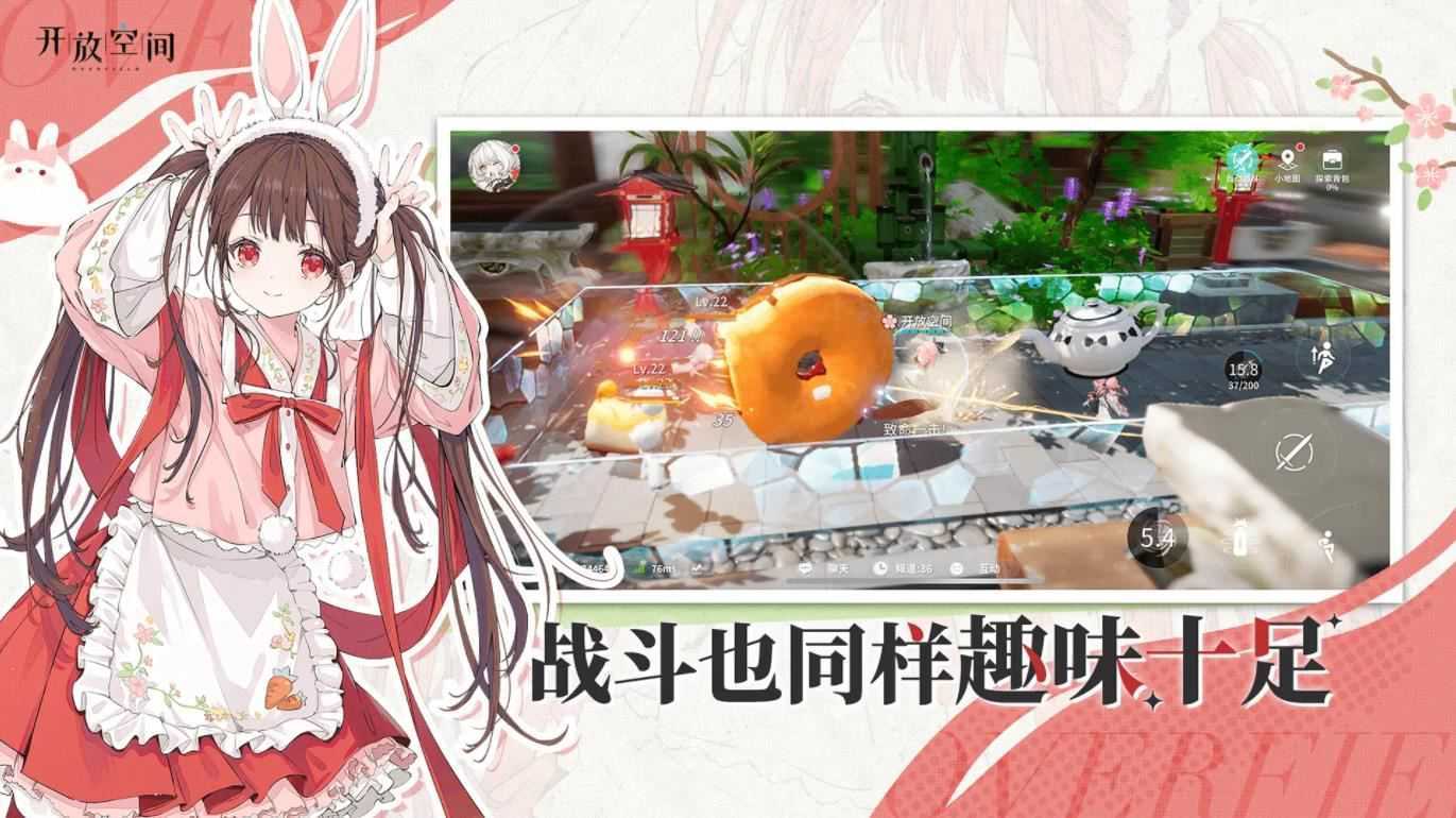 开放空间OverField截图