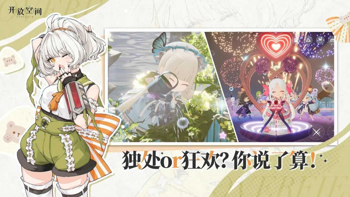 开放空间OverField截图