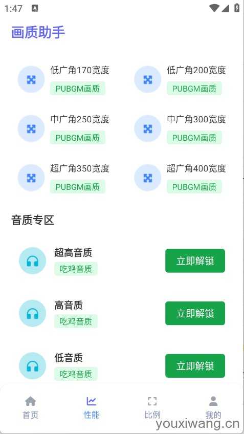 星光画质助手截图