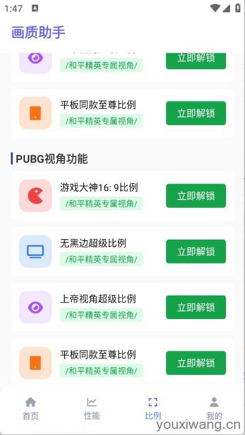 星光画质助手截图
