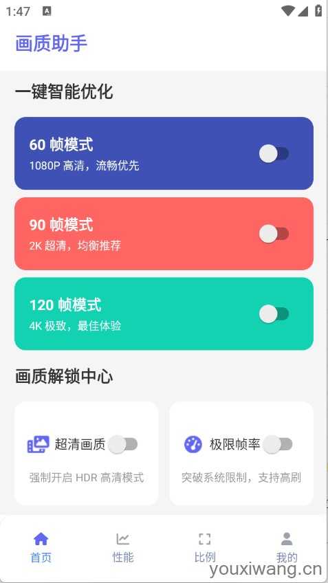 星光画质助手截图