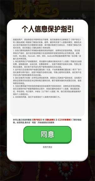 财运不能停截图