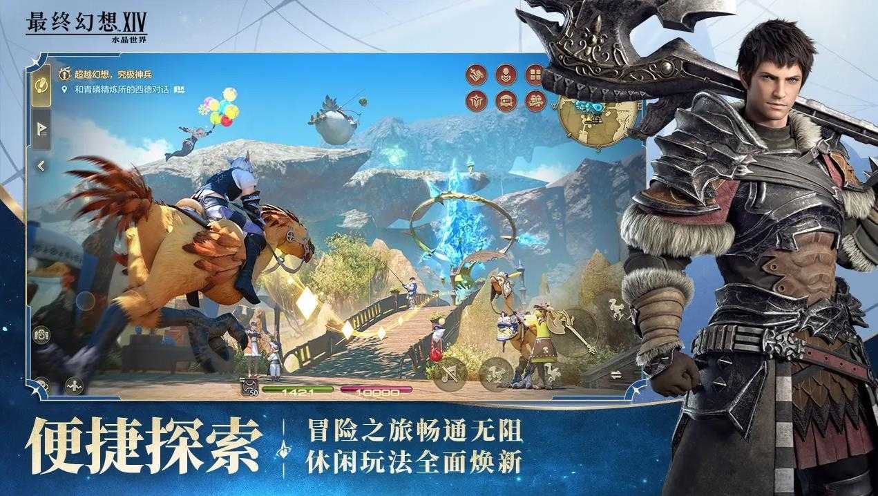 最终幻想14水晶世界截图