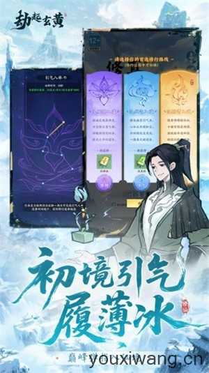 劫起玄黄截图