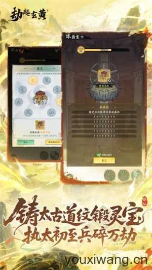 劫起玄黄截图