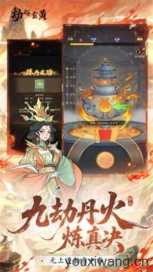劫起玄黄截图