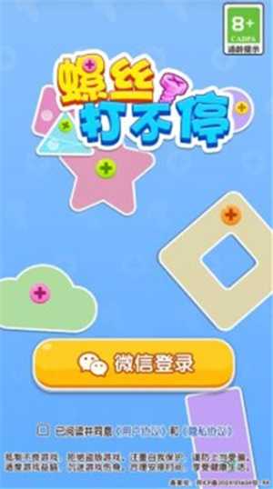 螺丝打不停截图