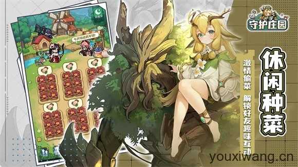 守护庄园截图