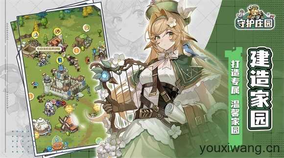 守护庄园截图