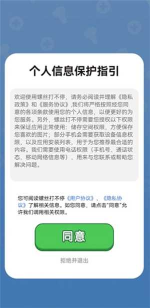 螺丝打不停截图