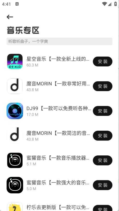 乐应软件库截图