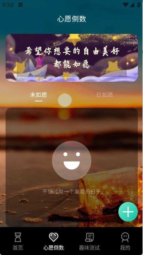 高考考研考试倒计时截图