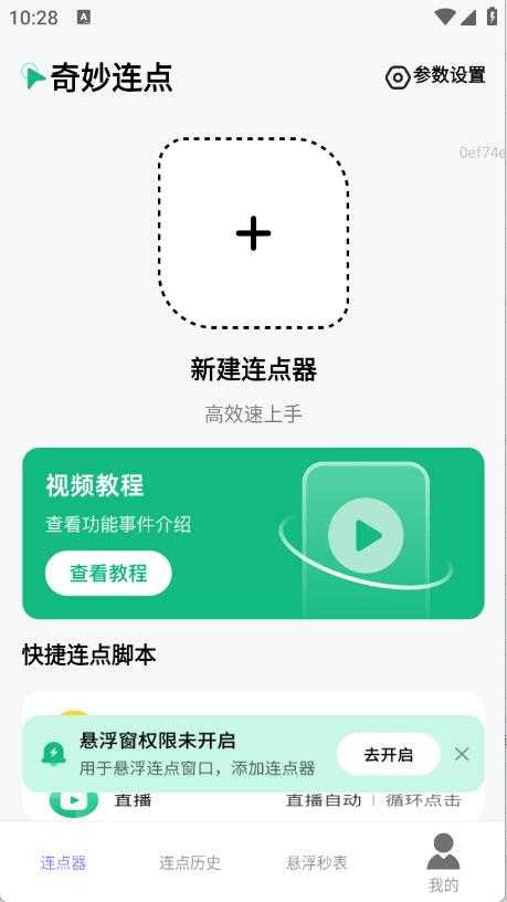 奇妙连点截图