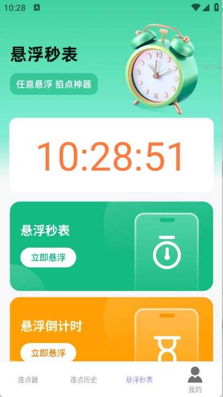 奇妙连点截图