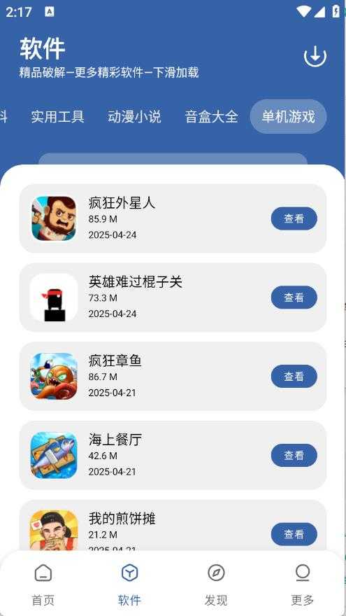 一滴软件库截图