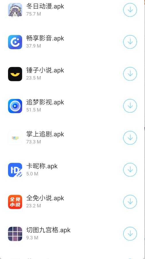 蓝莓软件库截图