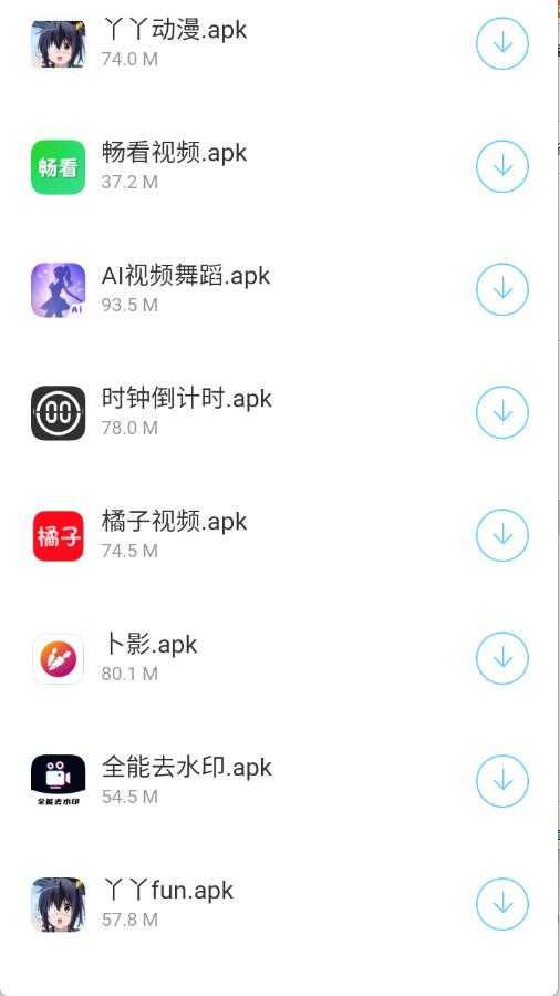 蓝莓软件库截图