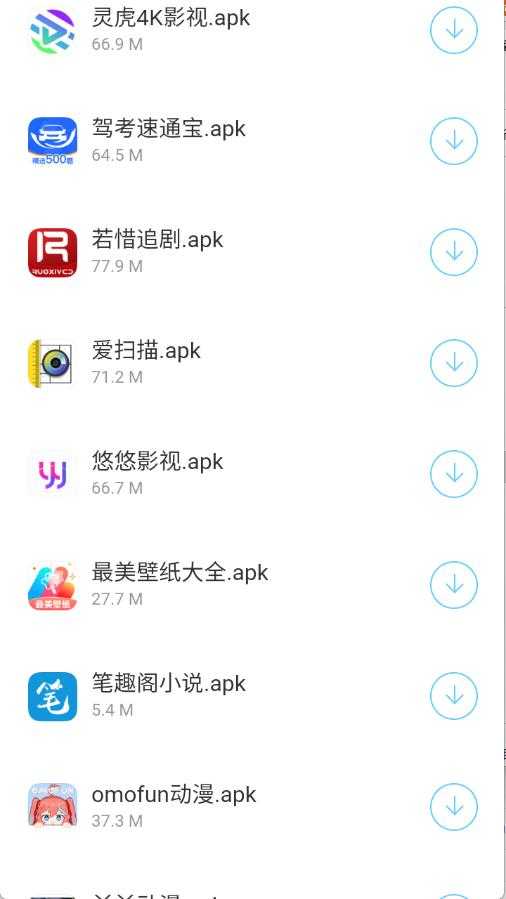 蓝莓软件库截图